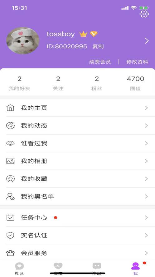 圈圈交友自定义版5