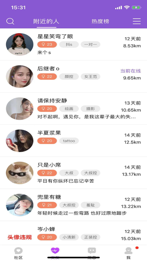 圈圈交友自定义版