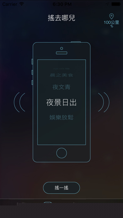夜貓子APP2