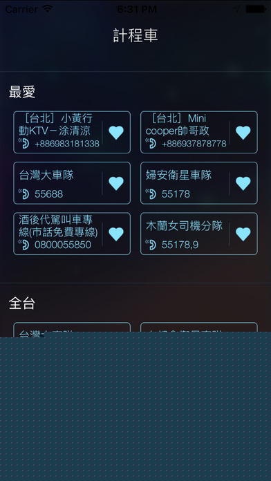夜貓子APP3