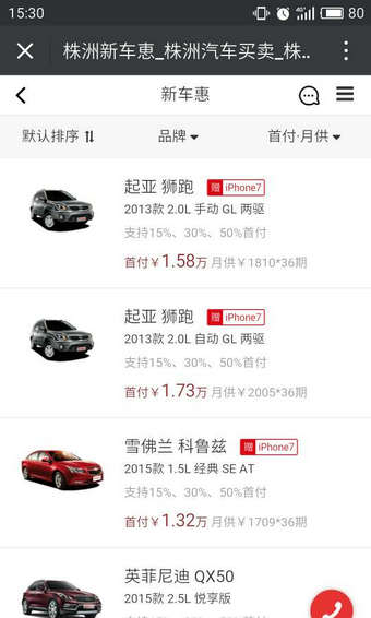 神州买买车APP2