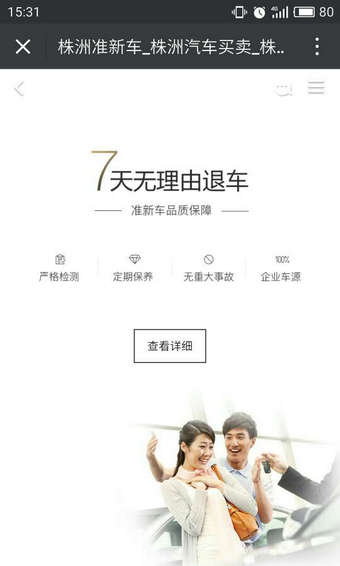 神州买买车APP3