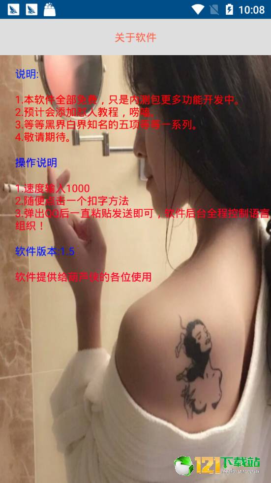 怼人神器APP1