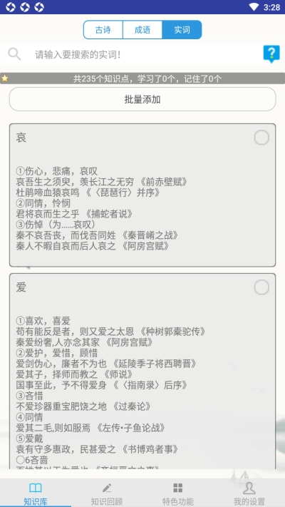 语文复习2