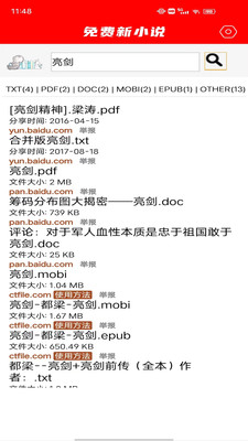 免费新小说4