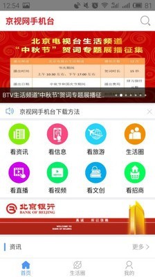 京视网手机台2