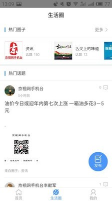京视网手机台4