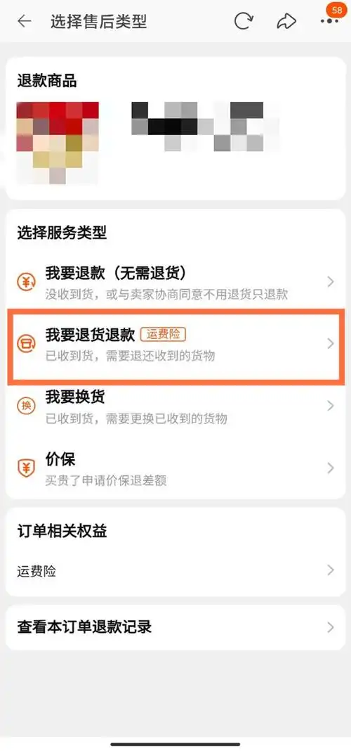 淘宝如何申请全额退款