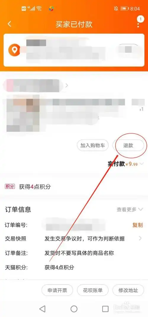 淘宝如何申请全额退款