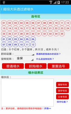 大乐透助手安卓版V5.3.1602 最新