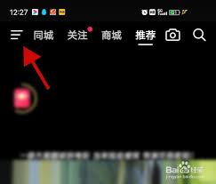 抖音极速版怎么取消关注
