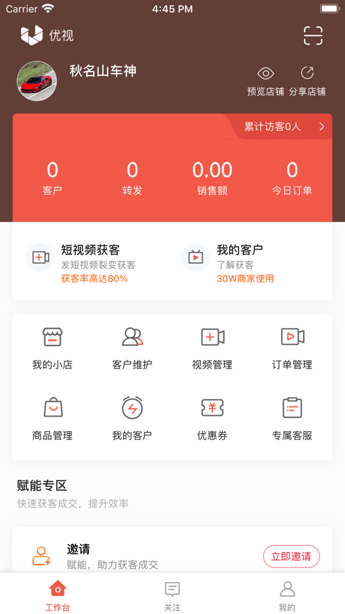 优视Usee3