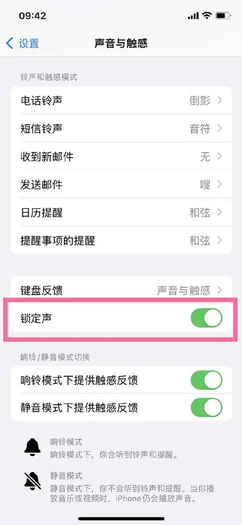 调整iPhone锁屏时声音大小的方法