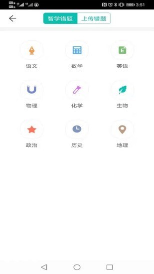 智学网2