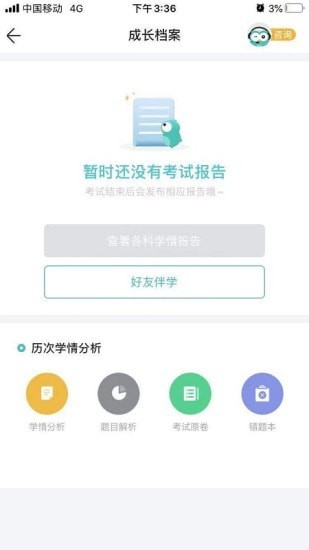 智学网3