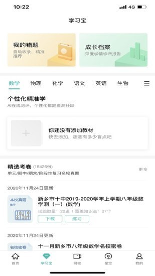 智学网4