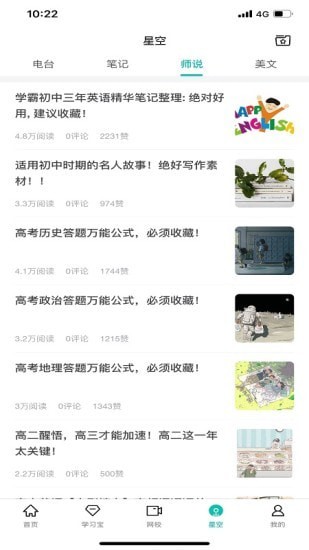 智学网5