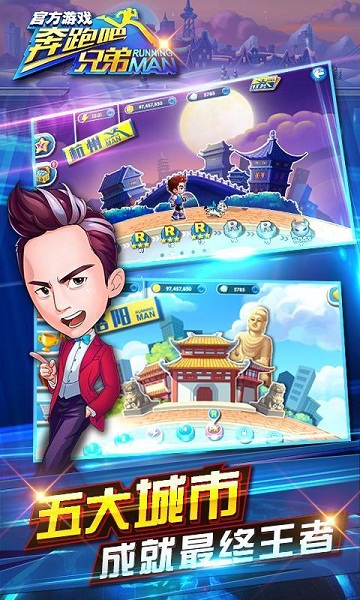 奔跑吧兄弟3撕名牌大战破解版2