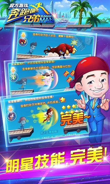 奔跑吧兄弟3撕名牌大战破解版4
