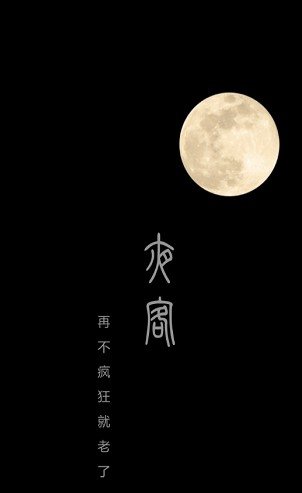 夜客