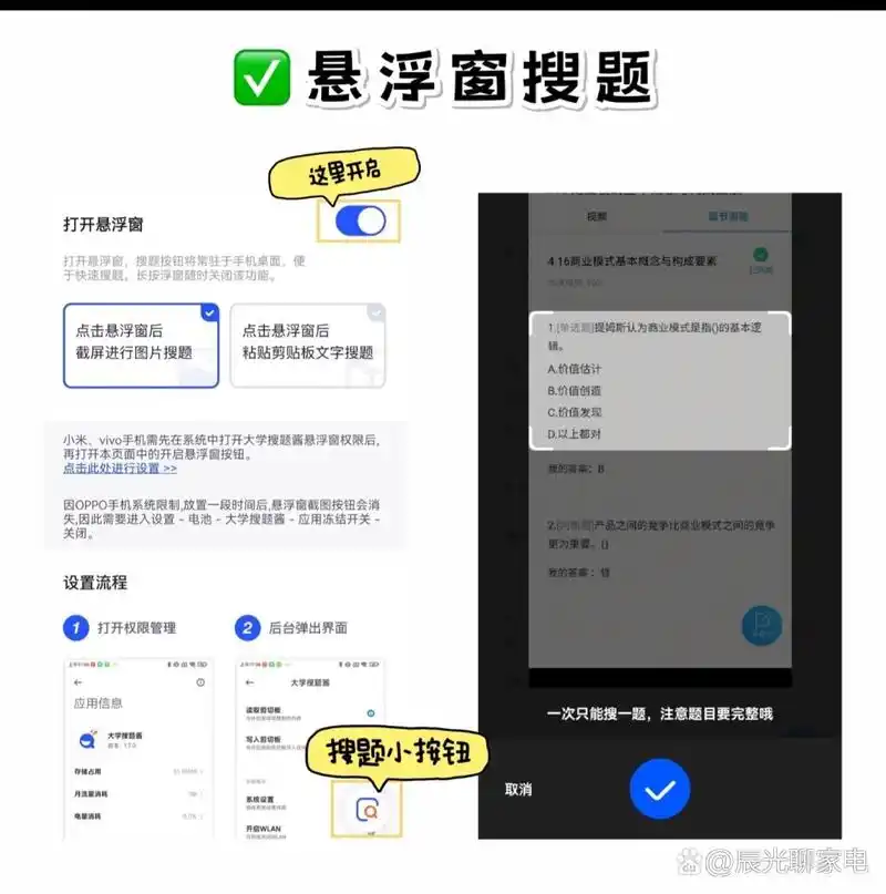 大学搜题酱如何设置悬浮窗