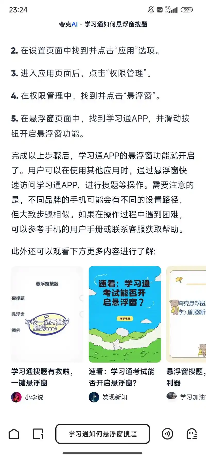 大学搜题酱如何设置悬浮窗