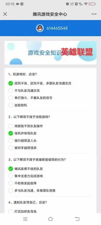 英雄联盟游戏安全知识答题答案是什么