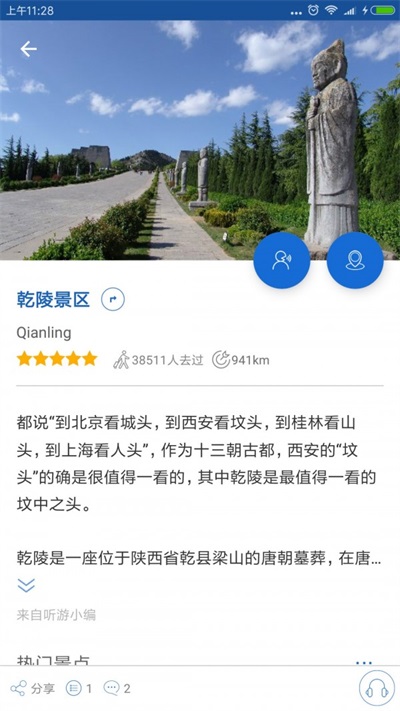 乾陵导游1