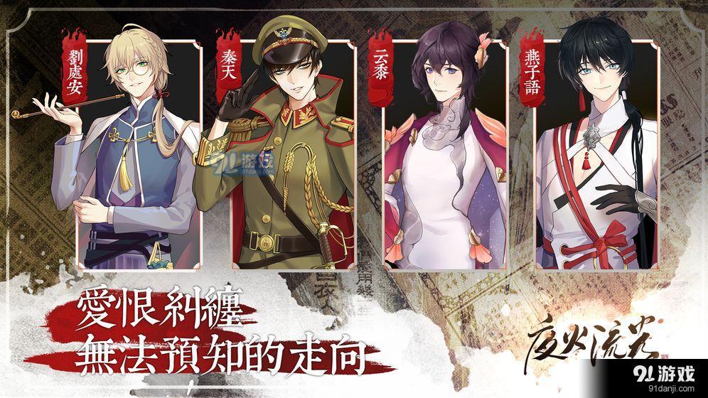 夜火流光游戏2