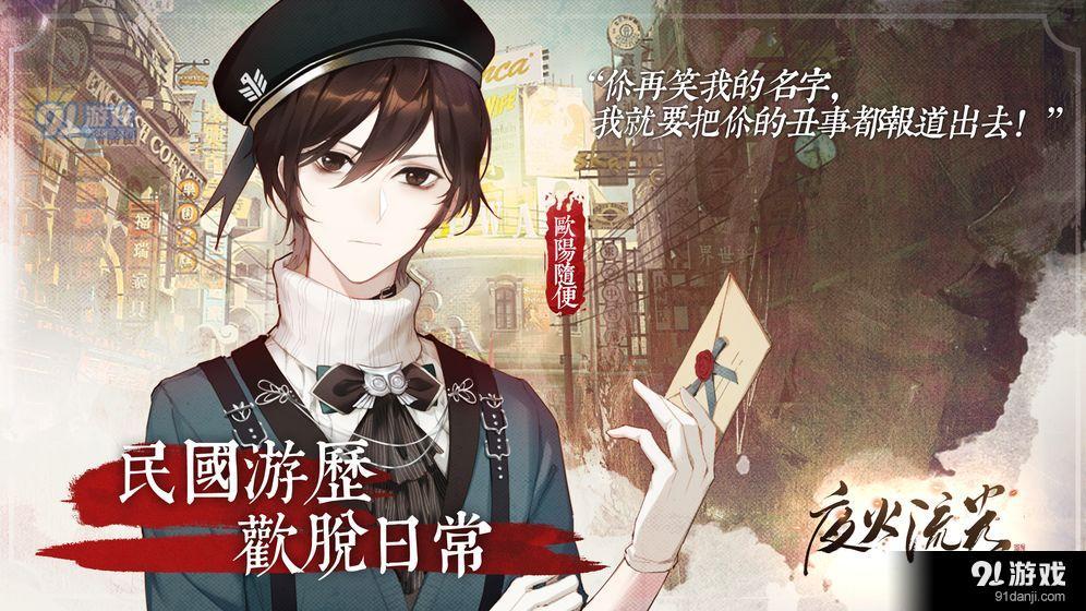 夜火流光游戏4