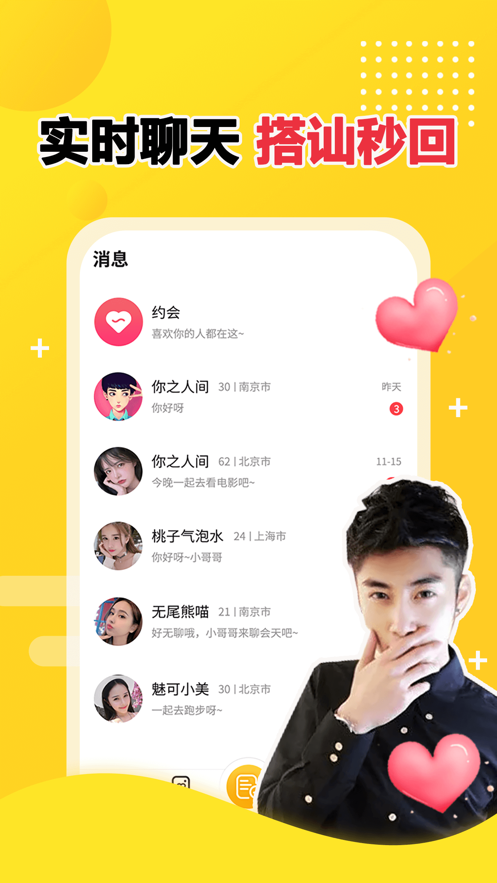 遇见TA-视频约会同城约女神相亲真人保证4