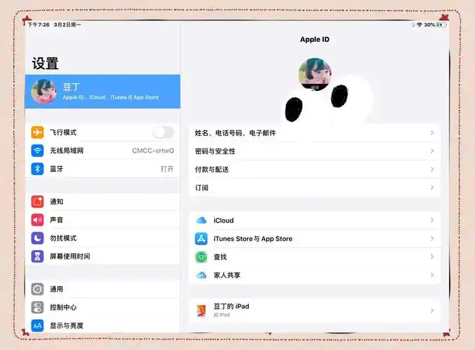 iPhone怎么通过家人共享更新付款方式