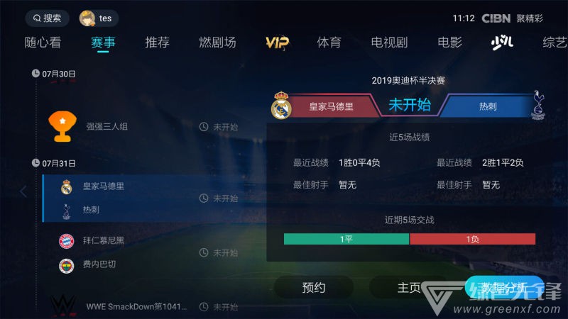 CIBN聚精彩(智能电视播放器)V6.3.5 安卓最新版