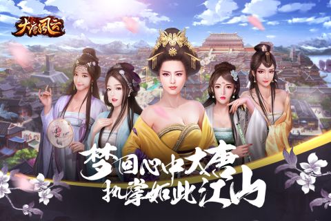 大唐风云3