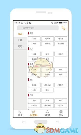 牛魔网2