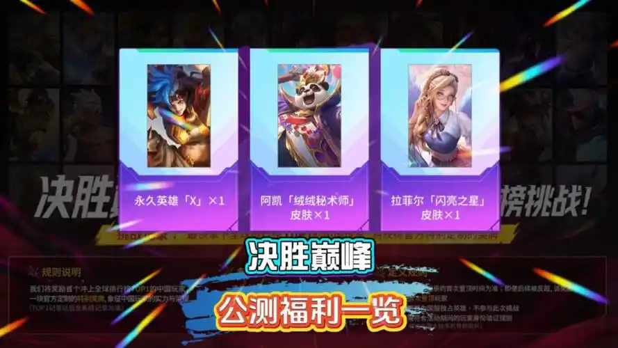 决胜巅峰公测包含哪些福利