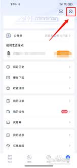 粉笔如何撤回隐私授权
