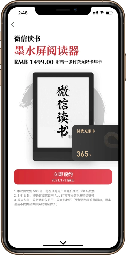微信读书墨水屏版怎么进行登陆