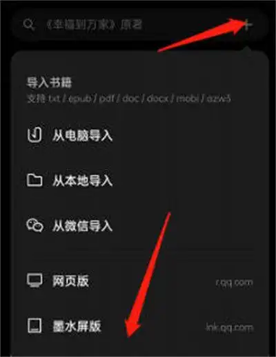 微信读书墨水屏版怎么进行登陆