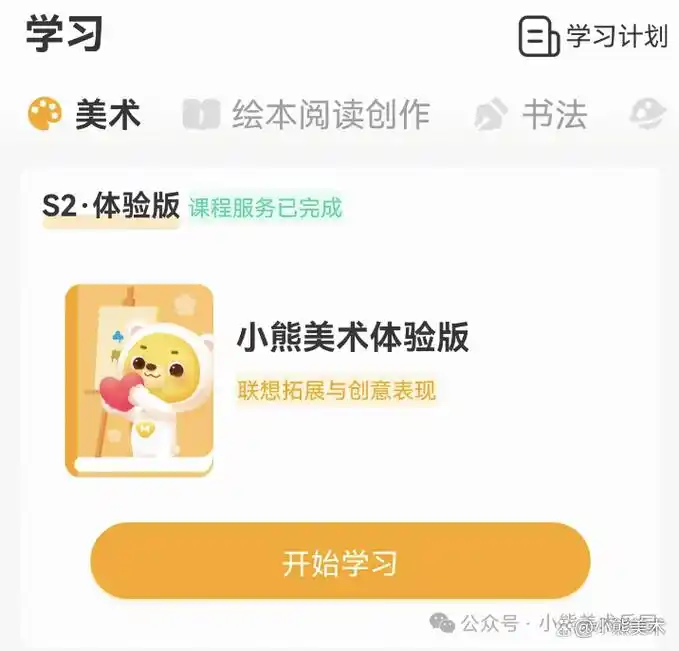 小熊美术app怎样观看视频