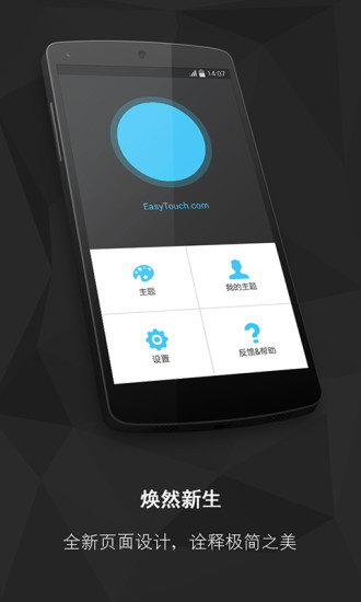 EasyTouch安卓版1