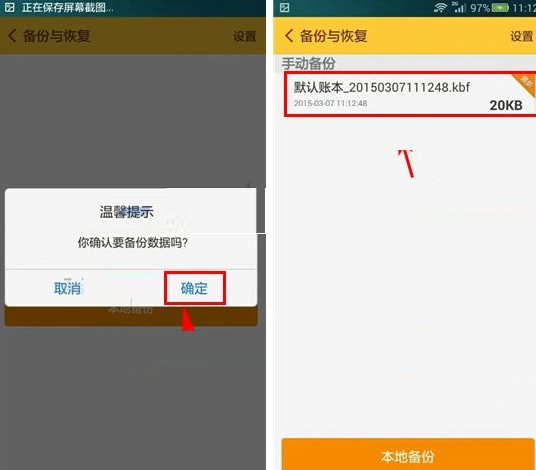 随手记如何备份数据