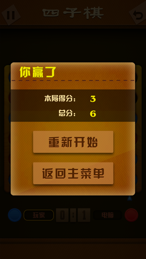 城市四子棋1