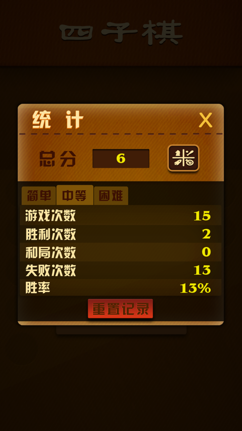 城市四子棋2