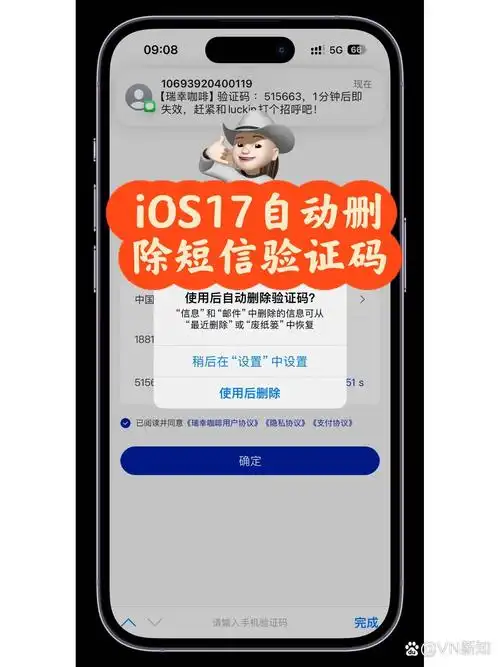 苹果iOS 17更新会自动删除带验证码的信息吗