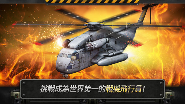 3d直升机炮艇战中文版2