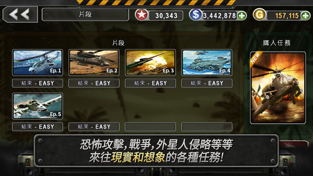 3d直升机炮艇战中文版5
