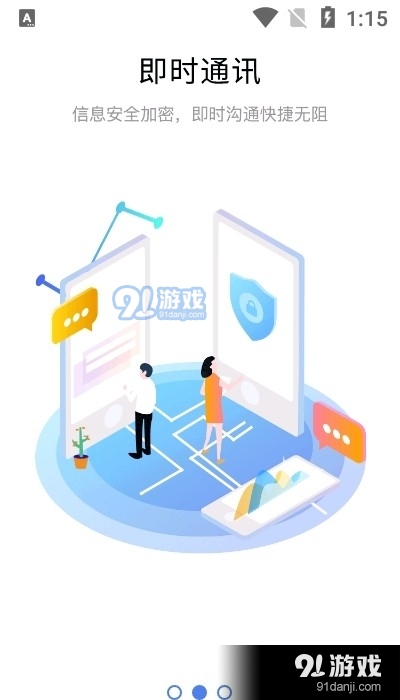 丰泽公务通