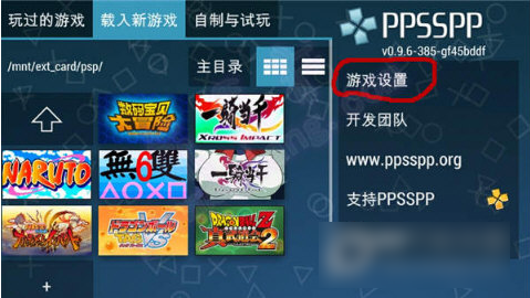 PPSSPP(PSP模拟器)V2.0.4 安卓最新版2