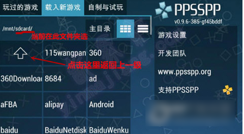 PPSSPP(PSP模拟器)V2.0.4 安卓最新版3